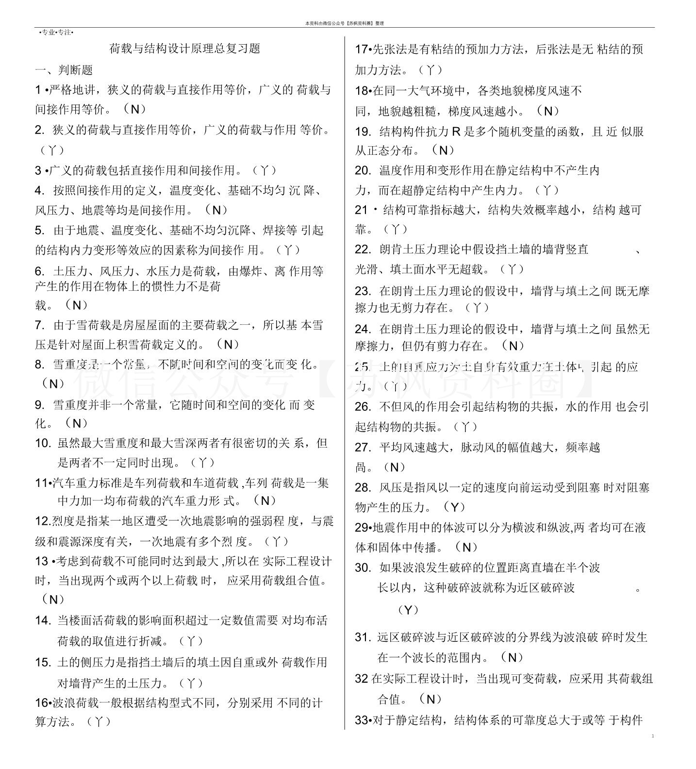工程结构荷载与可靠度设计原理